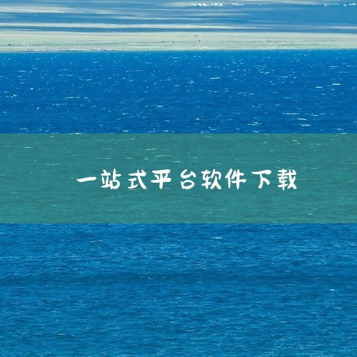 https://pan.baidu.com/s/1XpiAUIShBqFo9wNsH_YCVQ?pwd=8nsq \x0a 艺哟YIYOapp艺人网红展示平台生活服务软件是一款面向安卓用户的生活服务类|