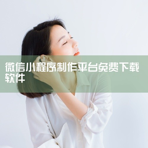 一、安卓系统下载方法第三方应用平台下载用户可访问2265安卓网或单机100网等平台，搜索“JJLin”并选择版本号v17.6.44或v17.6.45（文件大小约99.9M-100.0M）进行下载。此类,